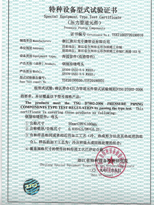 Special Equipment Type Test Certificate