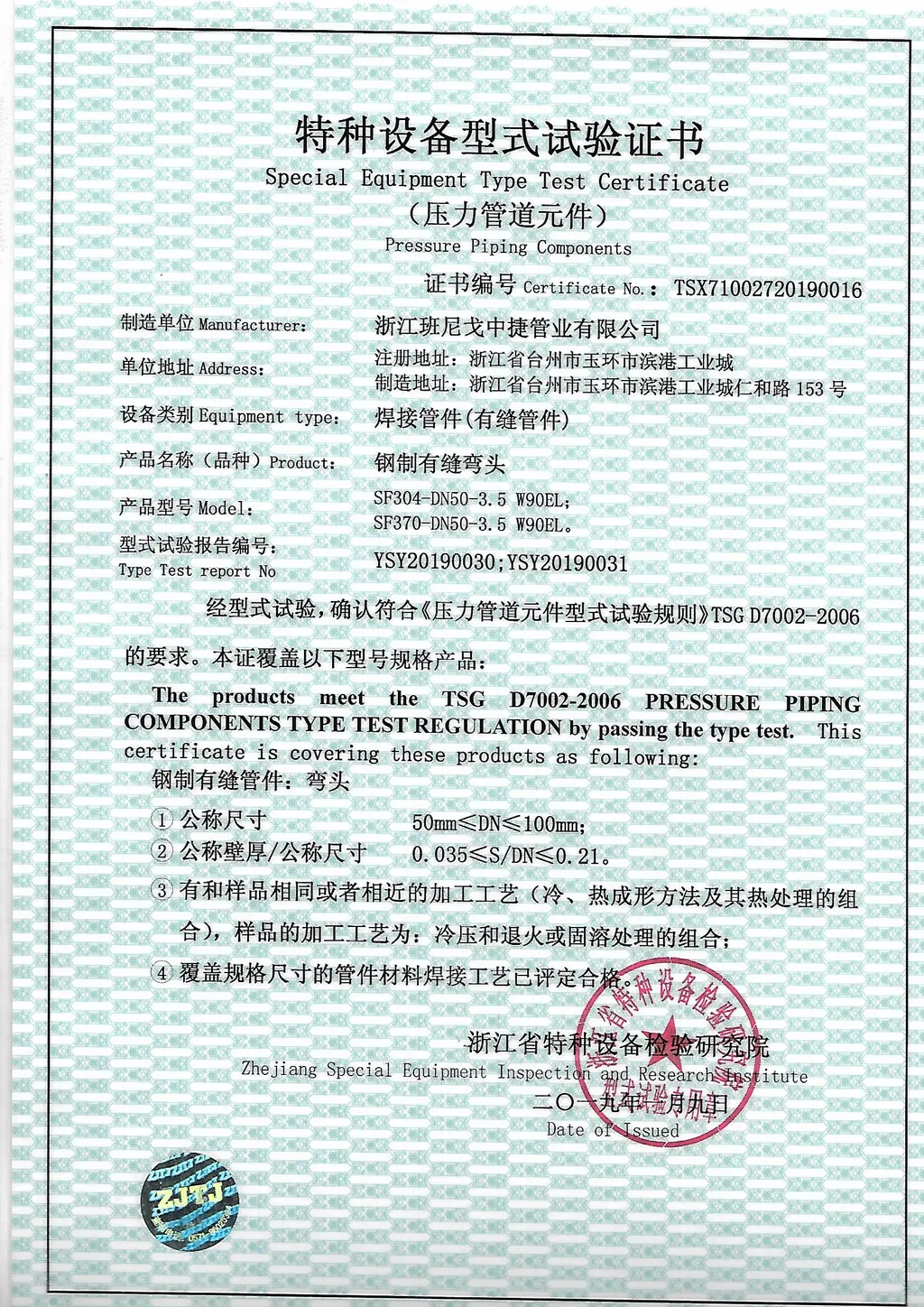Special Equipment Type Test Certificate